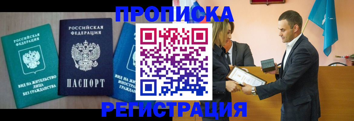 временная прописка в Кувшиново