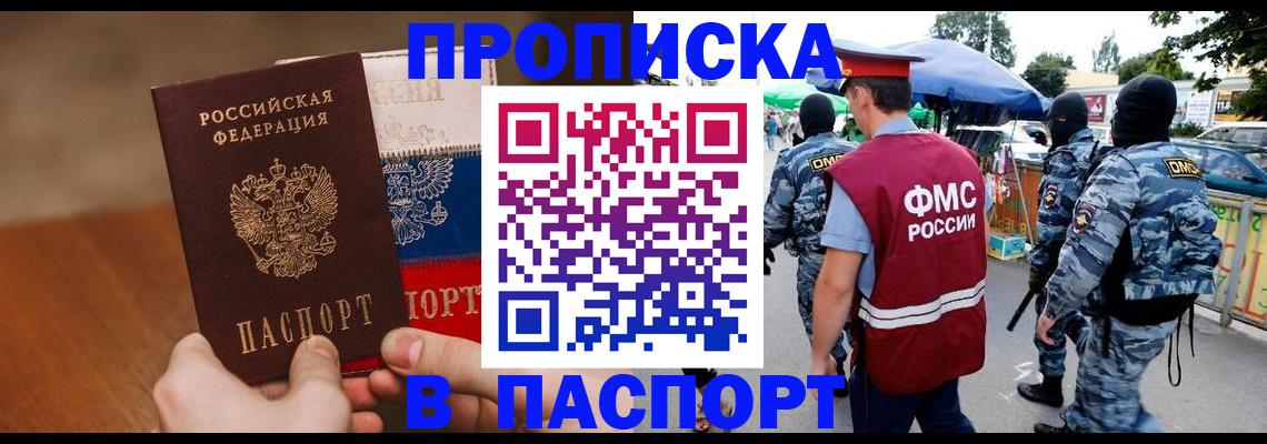 временная регистрация недорого в Кувшиново